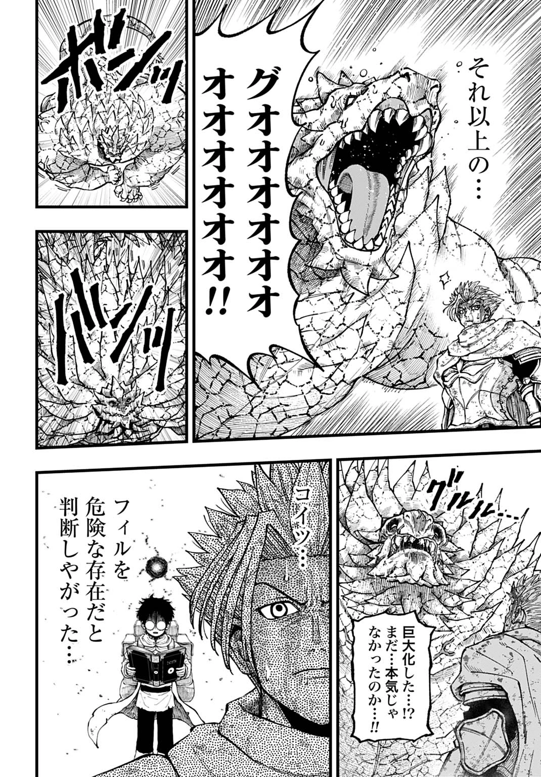 僕だけ詠める禁書魔術 第2話 - 36