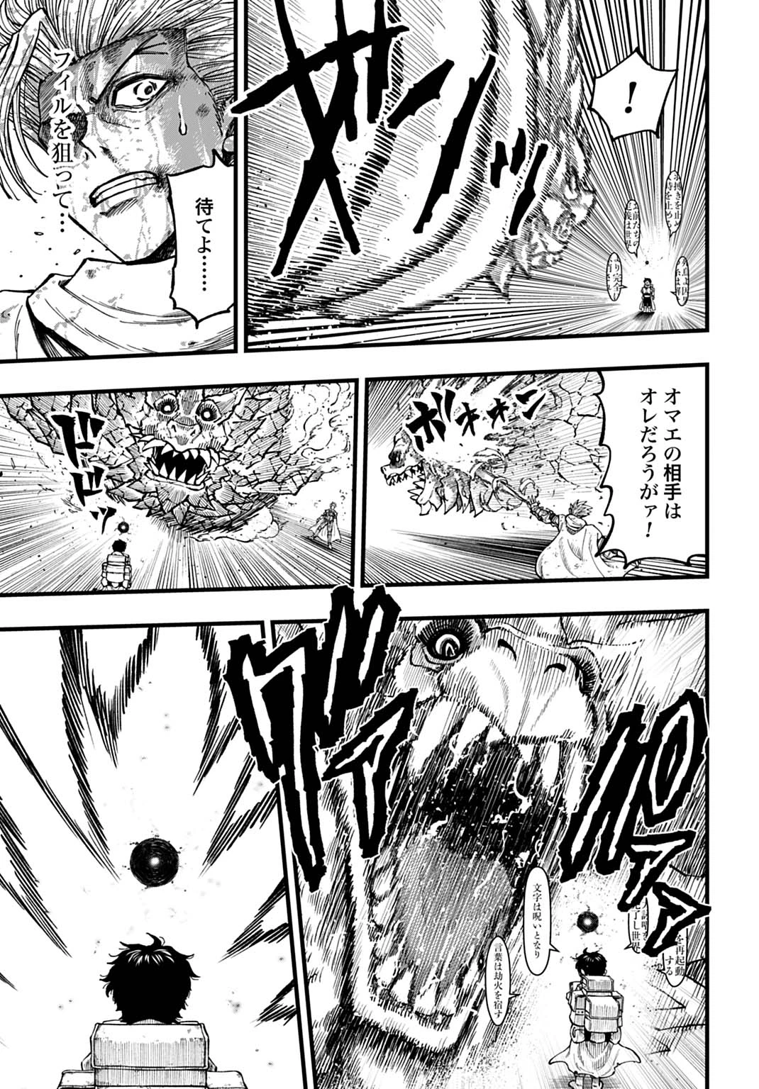 僕だけ詠める禁書魔術 第2話 - 37