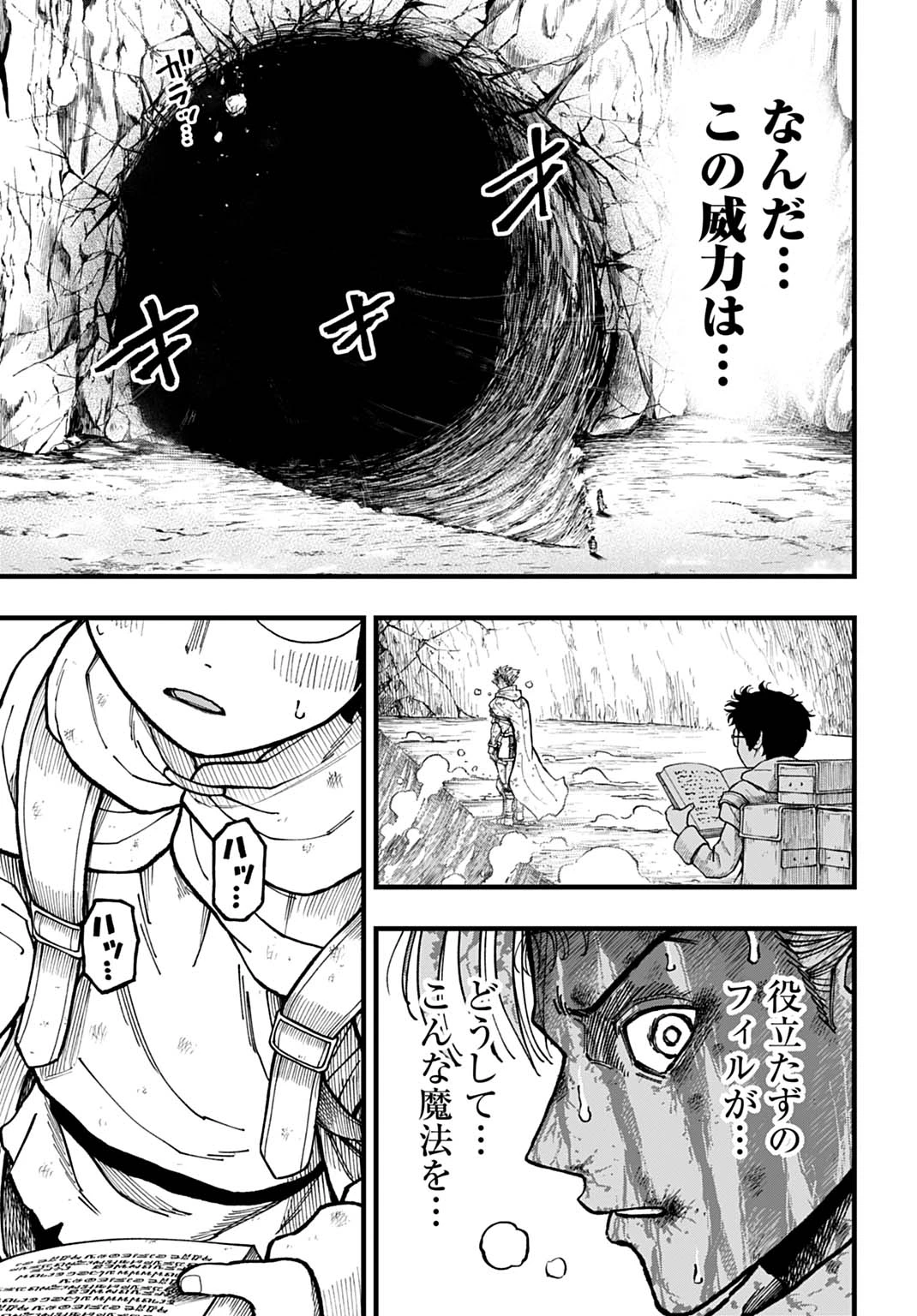 僕だけ詠める禁書魔術 第2話 - 41