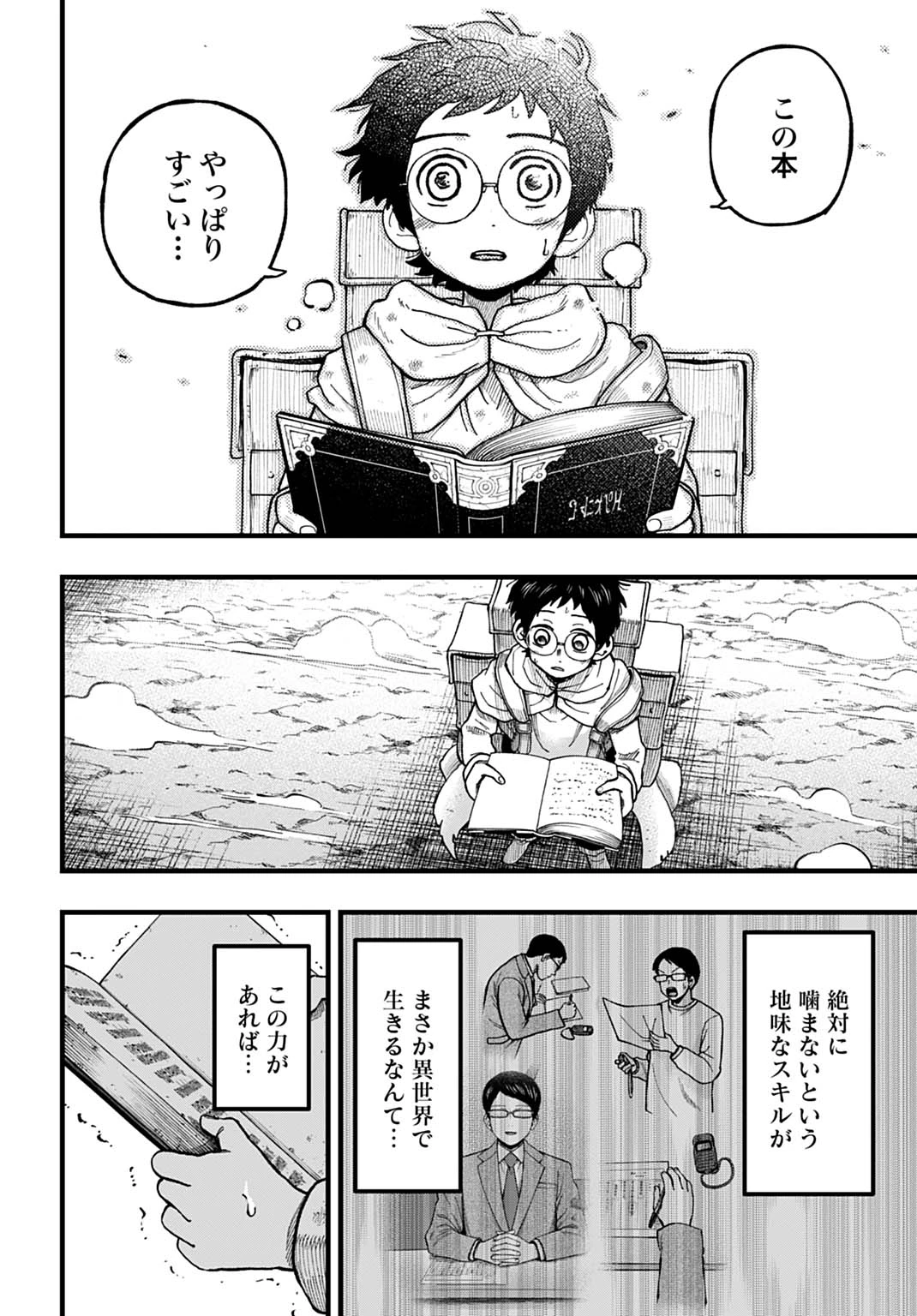 僕だけ詠める禁書魔術 第2話 - 42