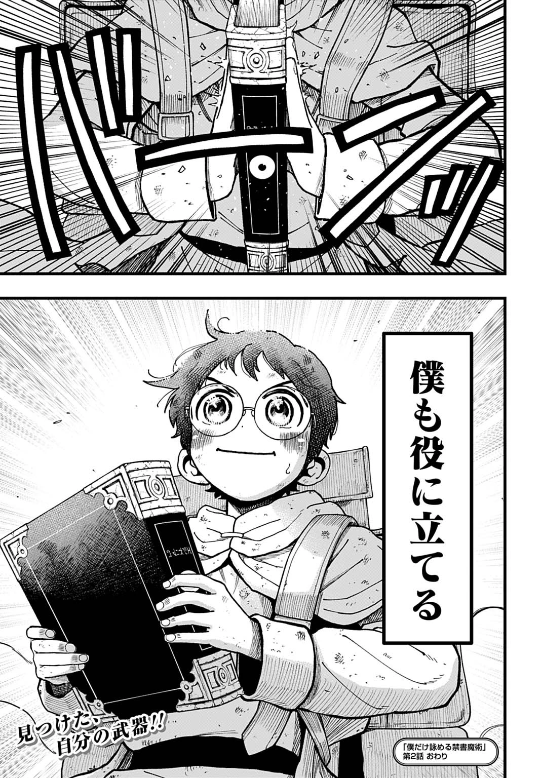 僕だけ詠める禁書魔術 第2話 - 43