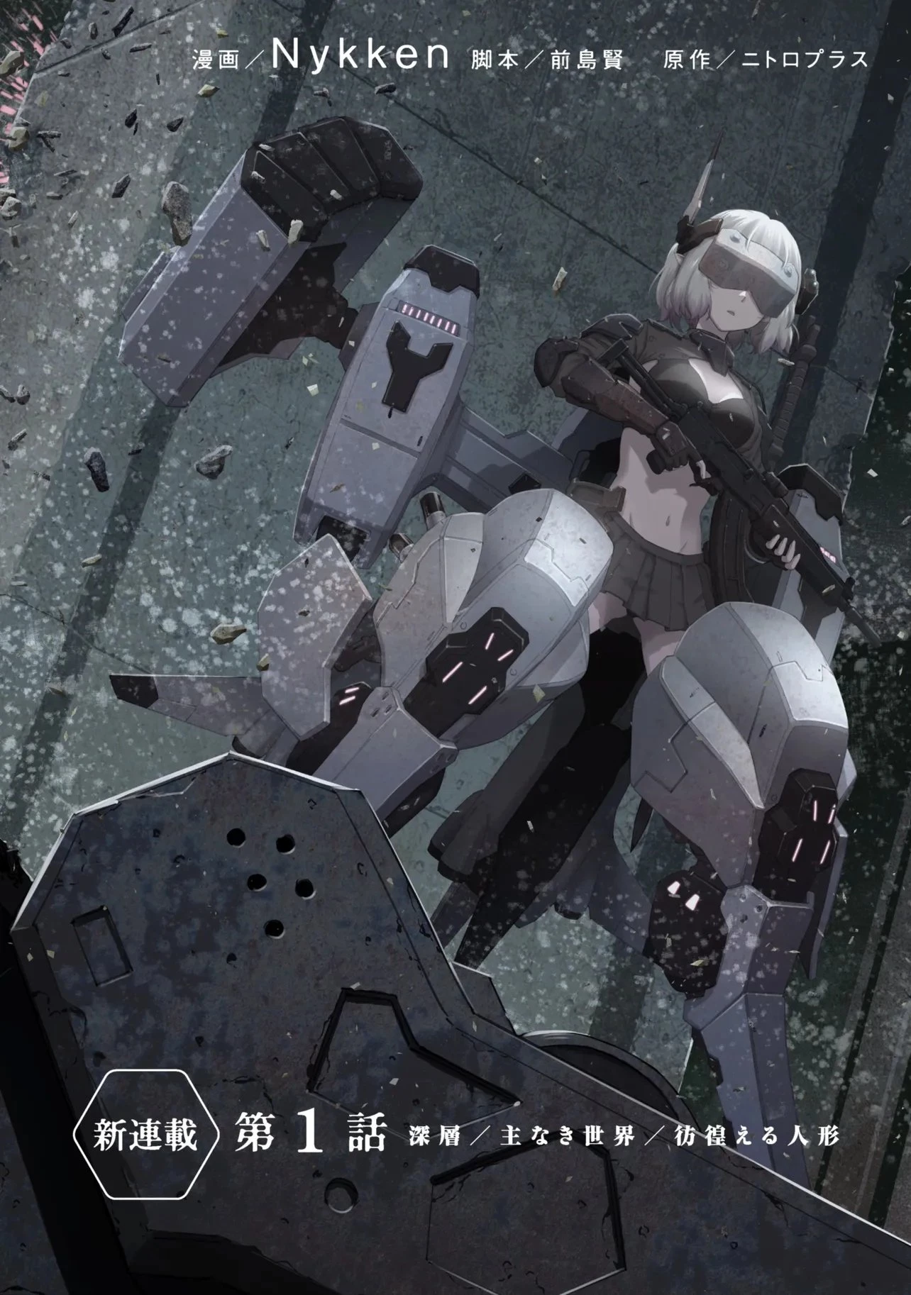 Dolls Nest:orphans 第1話 - 2