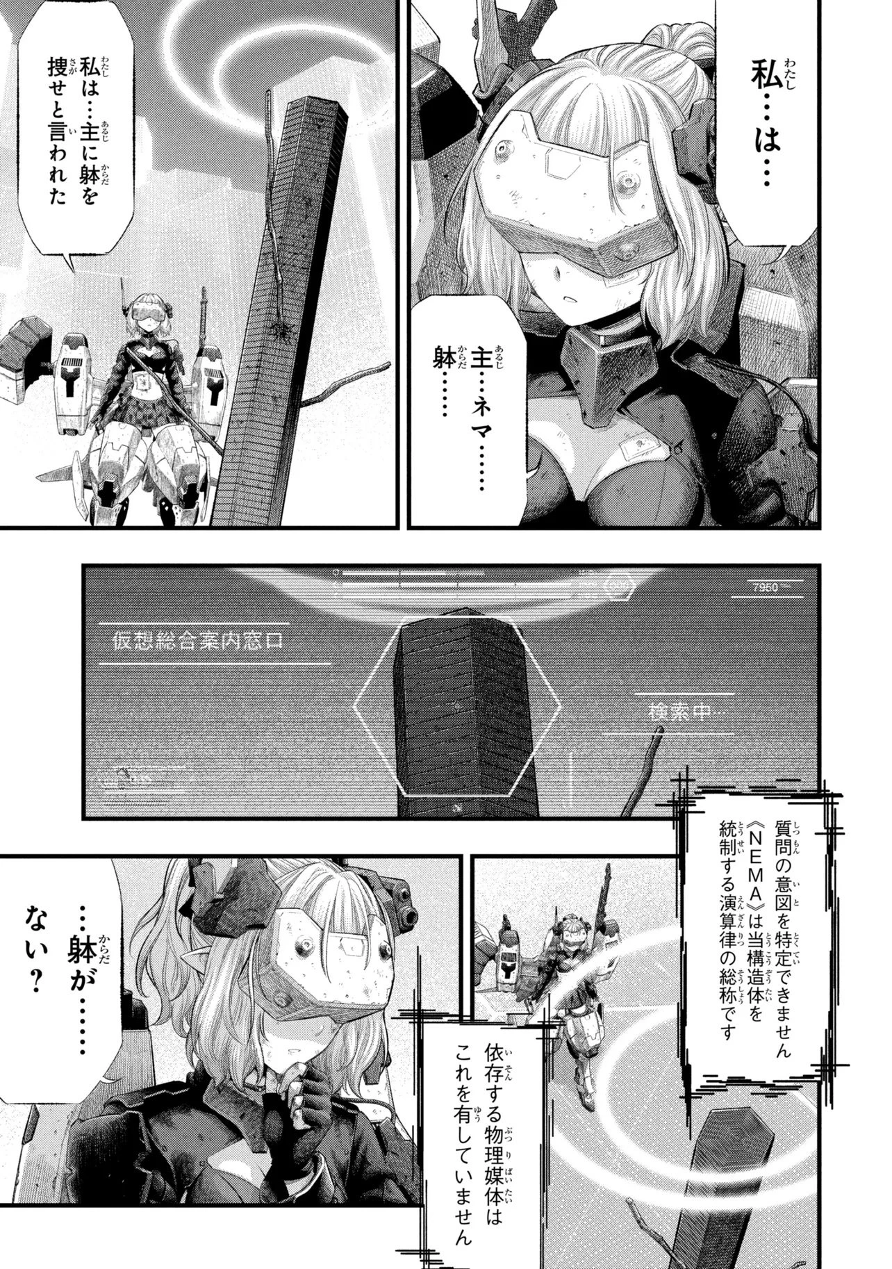 Dolls Nest:orphans 第1話 - 27