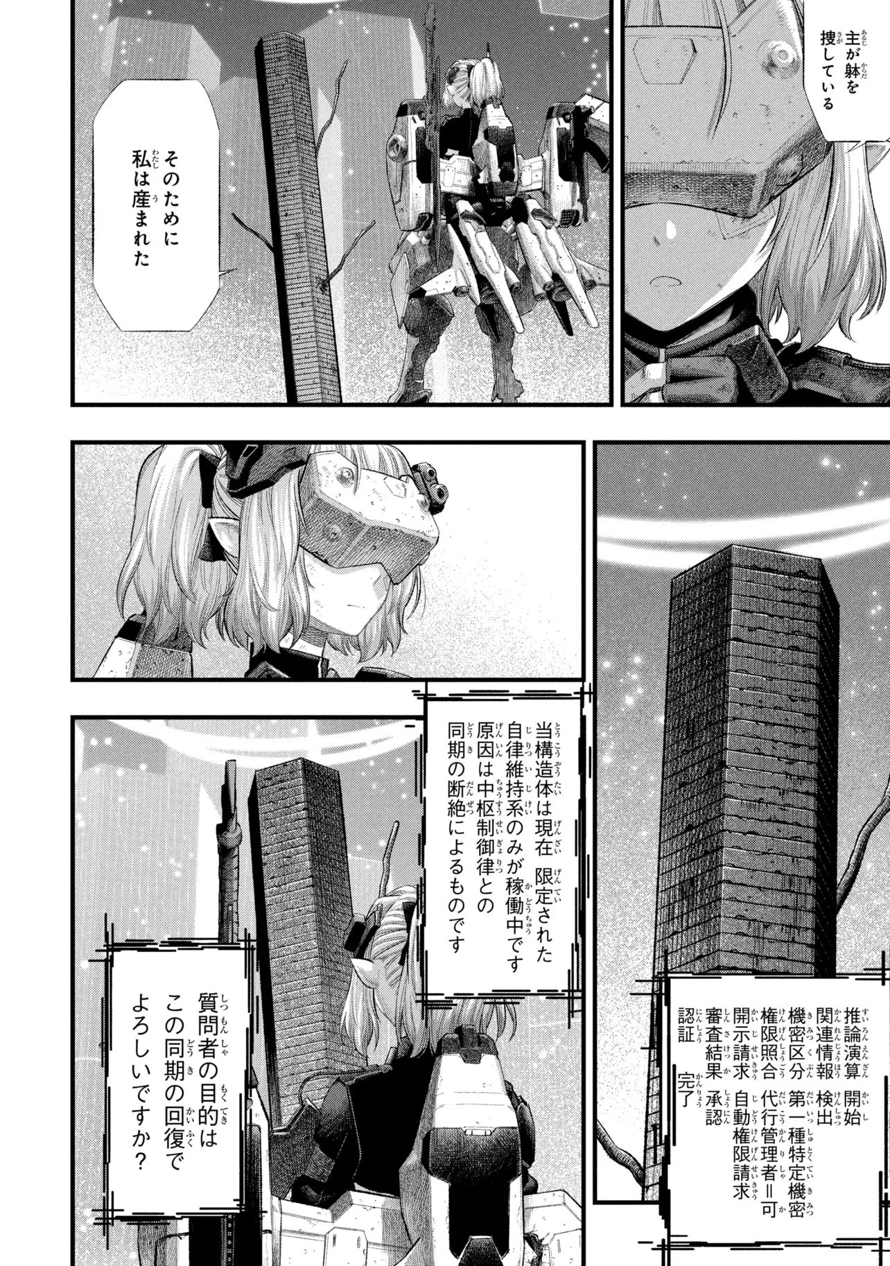 Dolls Nest:orphans 第1話 - 28