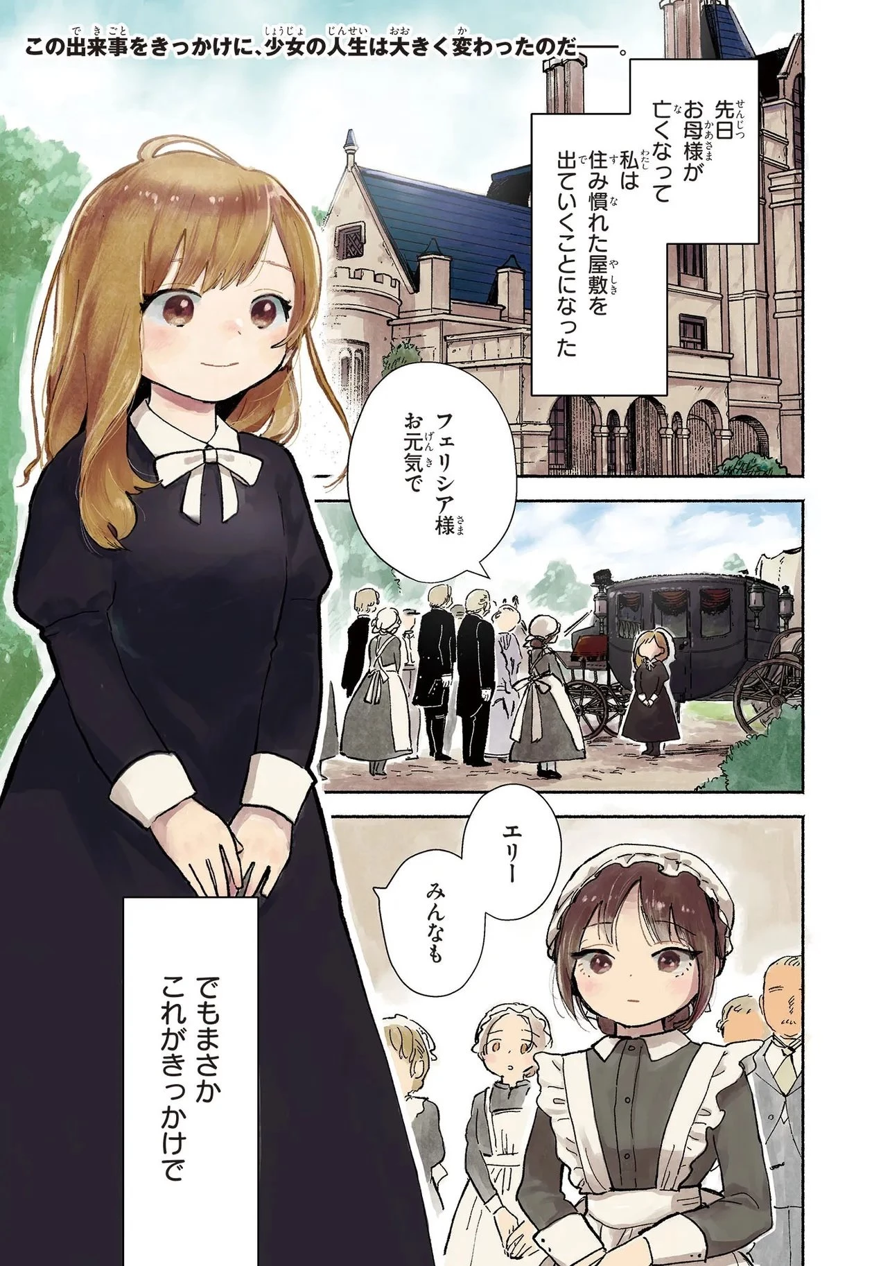 忘れられ令嬢は気ままに暮らしたい 第1話 - 1