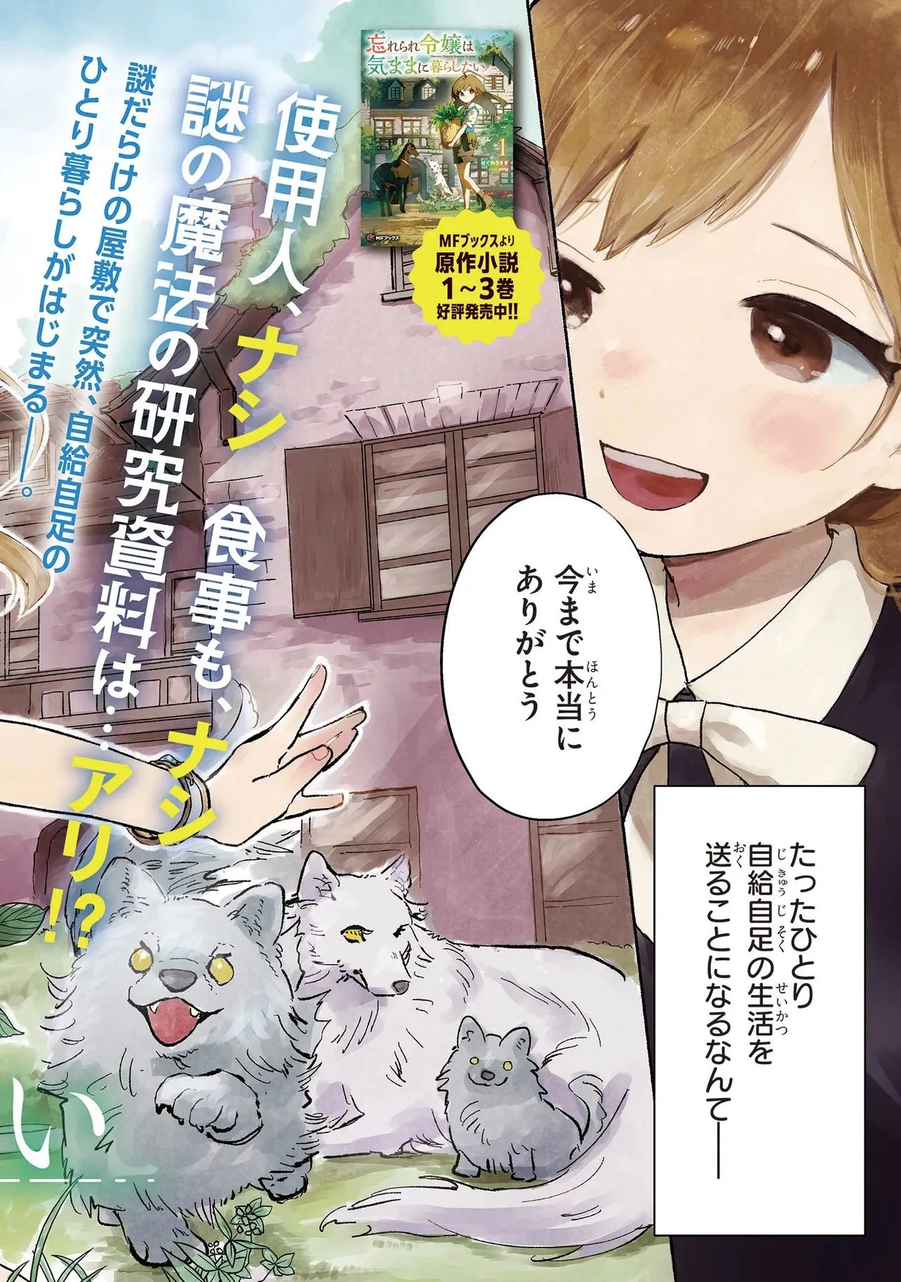 忘れられ令嬢は気ままに暮らしたい 第1話 - 2