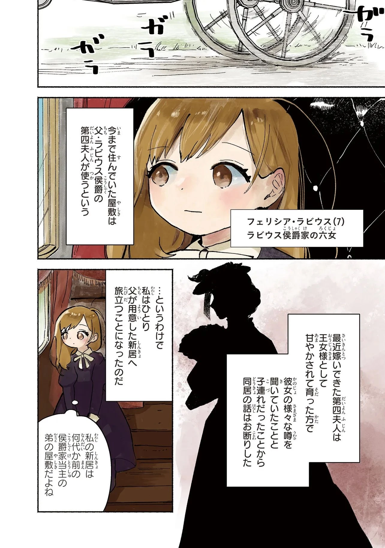 忘れられ令嬢は気ままに暮らしたい 第1話 - 4