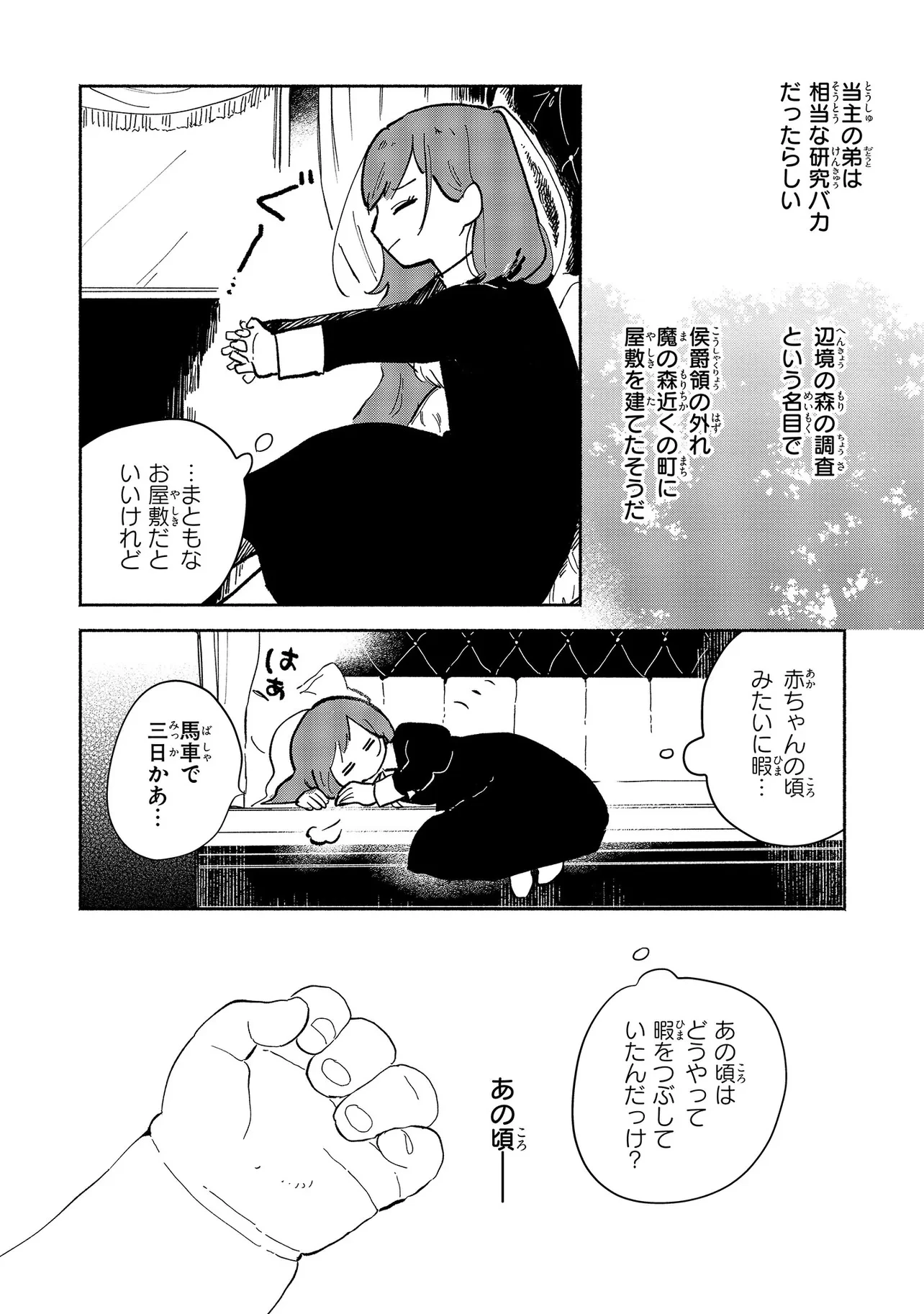 忘れられ令嬢は気ままに暮らしたい 第1話 - 5