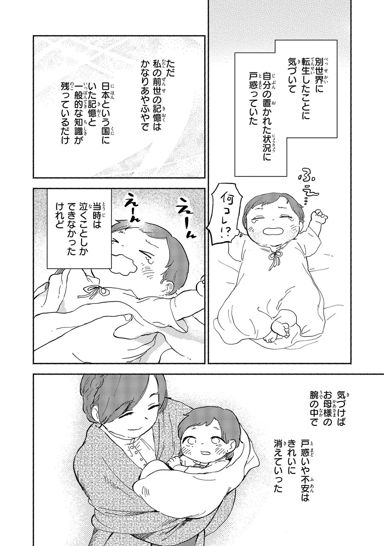 忘れられ令嬢は気ままに暮らしたい 第1話 - 6