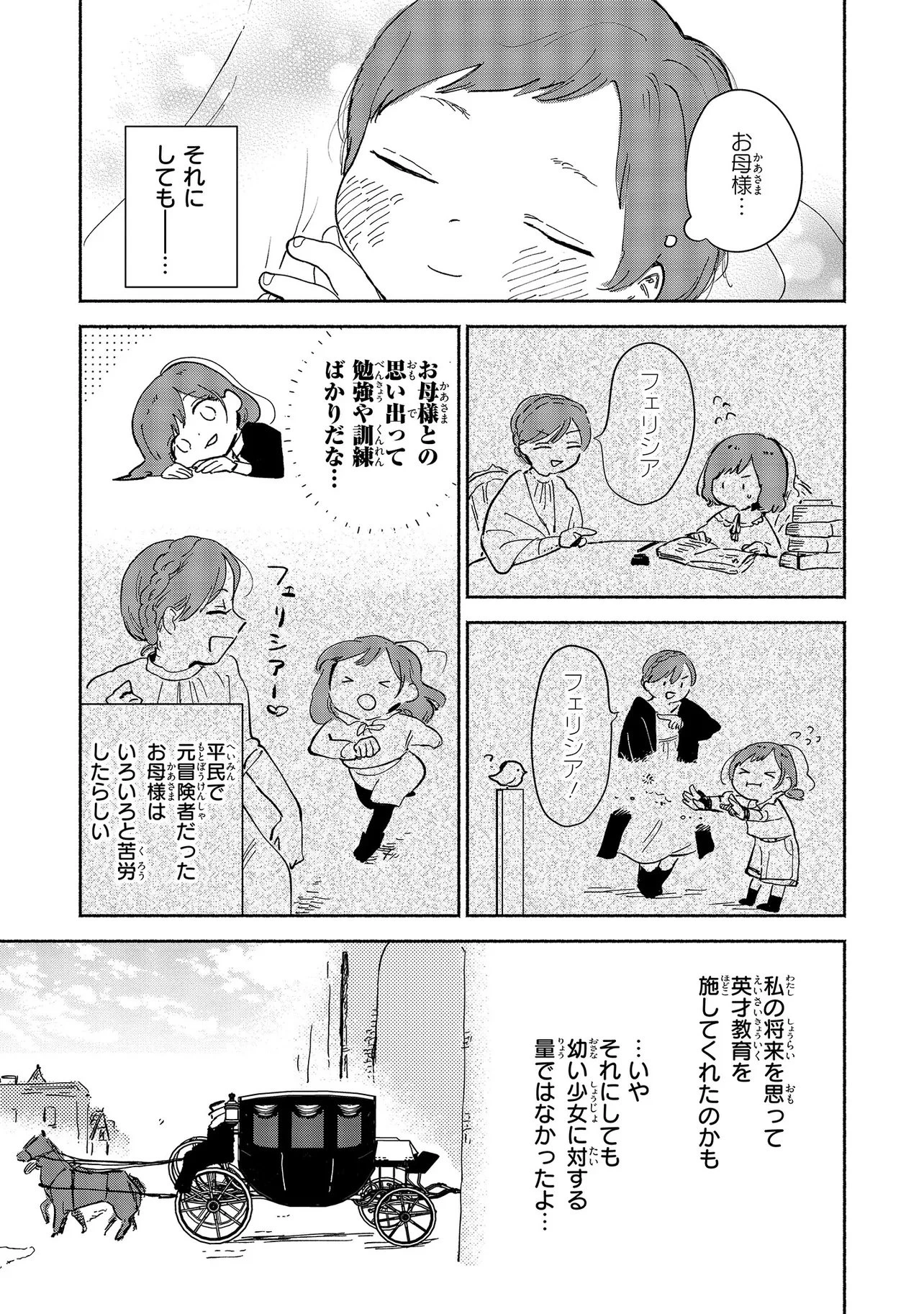 忘れられ令嬢は気ままに暮らしたい 第1話 - 7