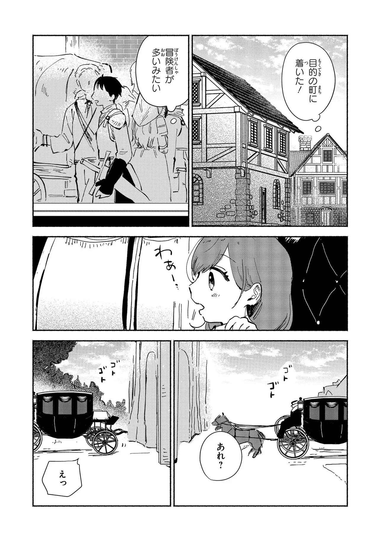 忘れられ令嬢は気ままに暮らしたい 第1話 - 8