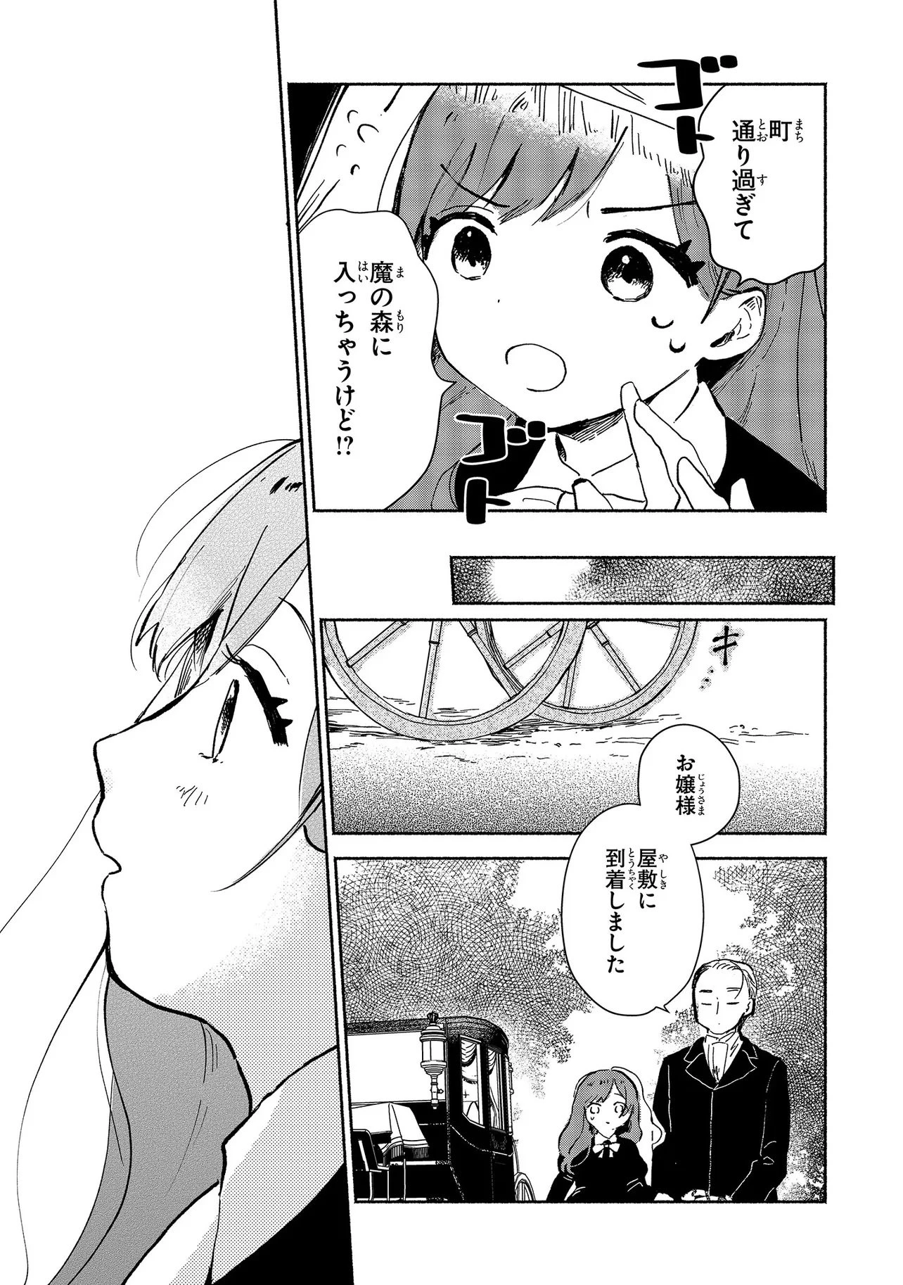 忘れられ令嬢は気ままに暮らしたい 第1話 - 9