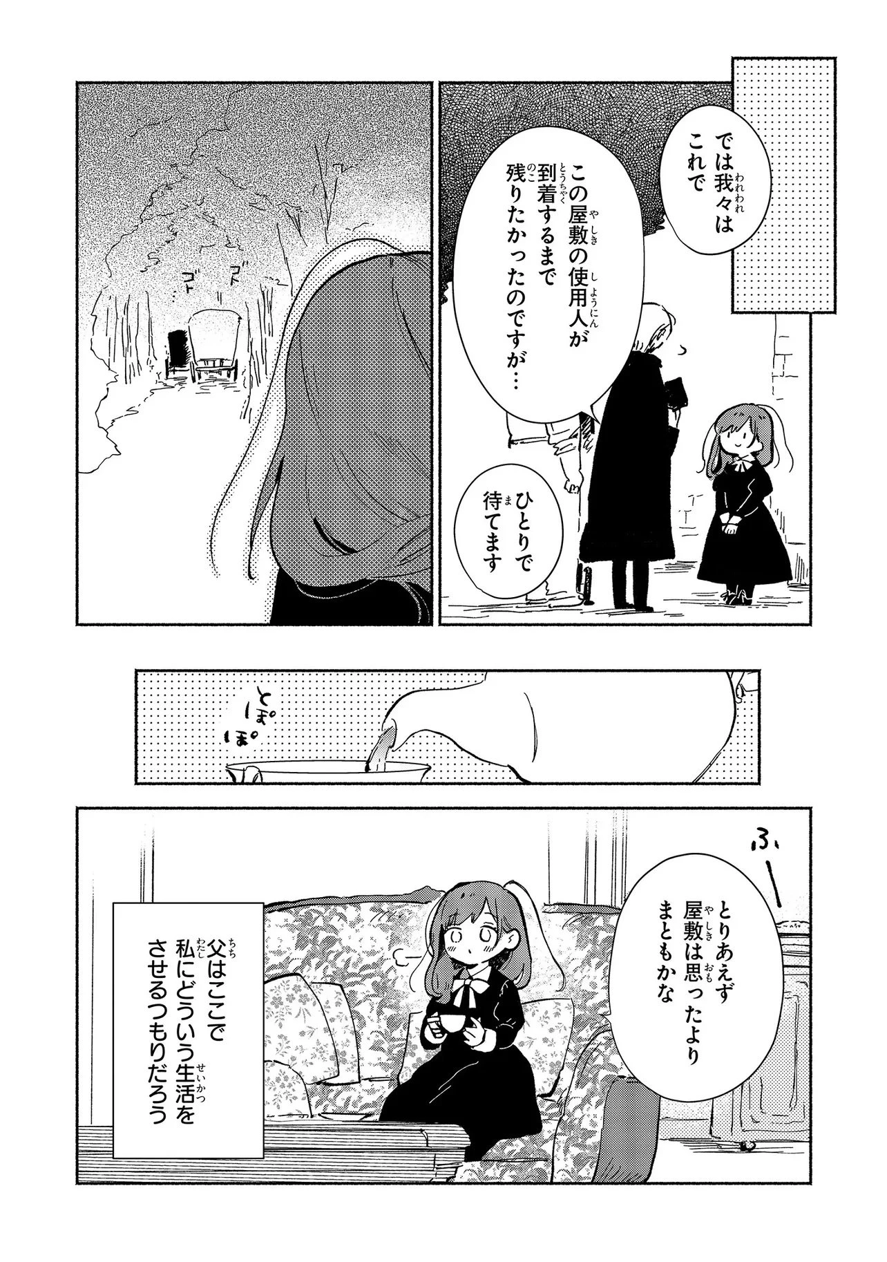 忘れられ令嬢は気ままに暮らしたい 第1話 - 13