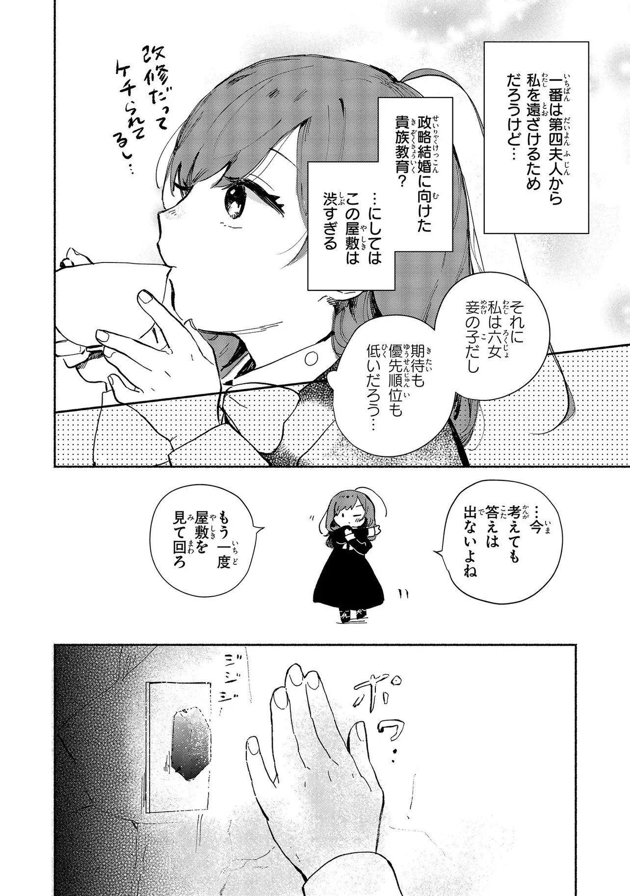 忘れられ令嬢は気ままに暮らしたい 第1話 - 14