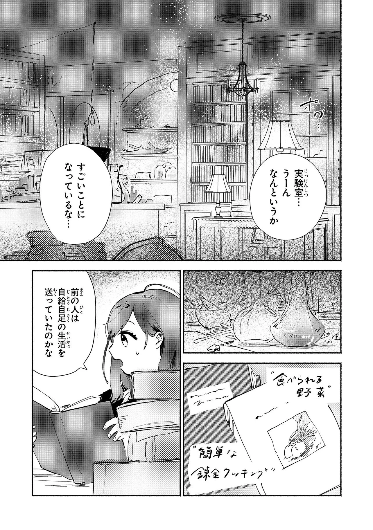 忘れられ令嬢は気ままに暮らしたい 第1話 - 15