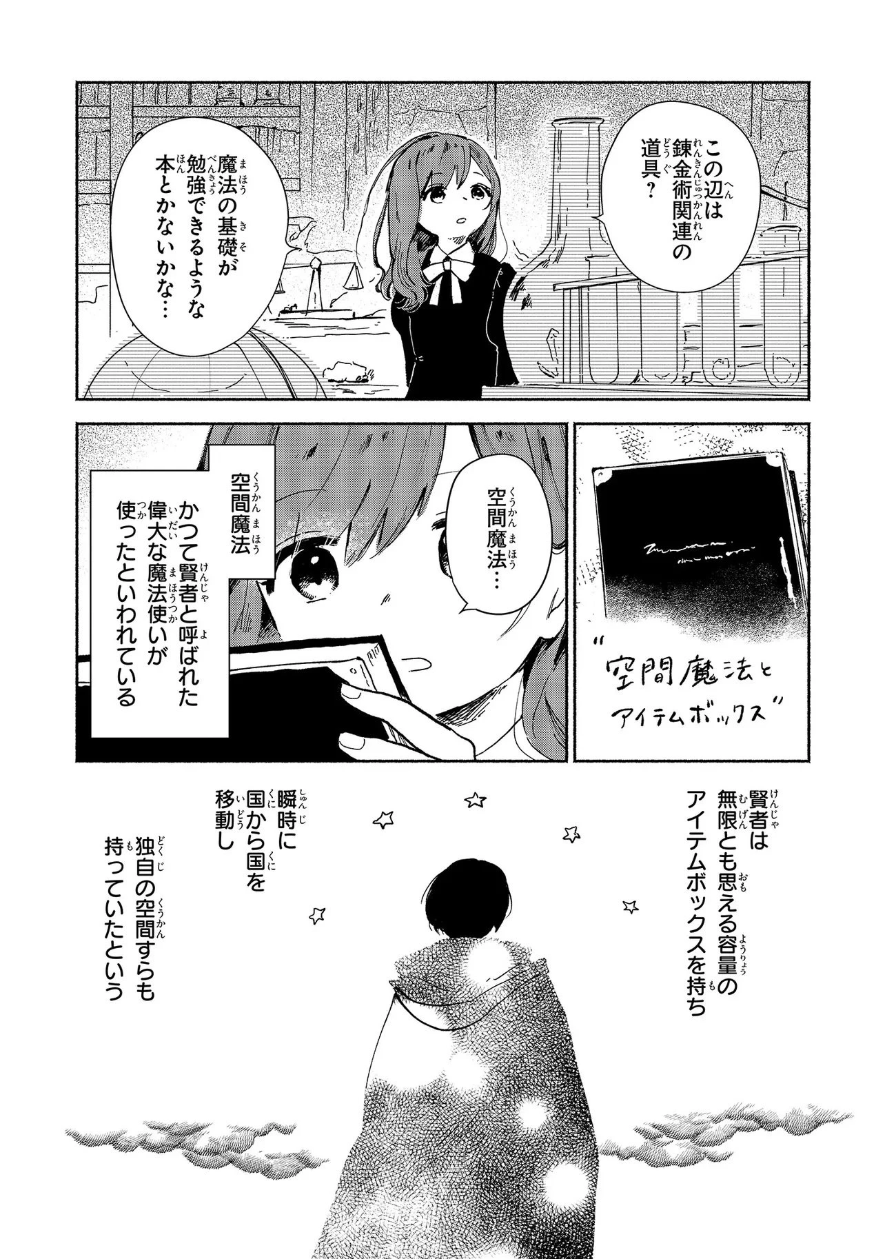 忘れられ令嬢は気ままに暮らしたい 第1話 - 16