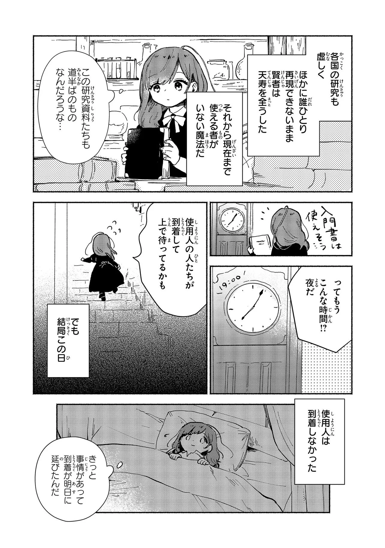 忘れられ令嬢は気ままに暮らしたい 第1話 - 17