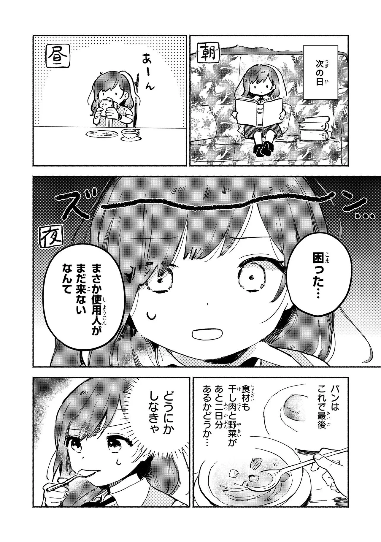 忘れられ令嬢は気ままに暮らしたい 第1話 - 18