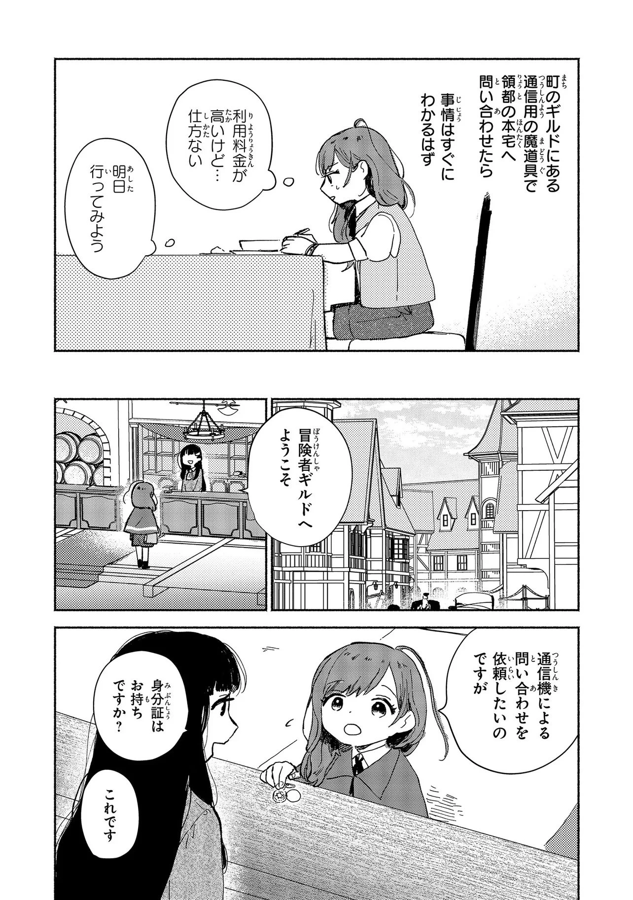 忘れられ令嬢は気ままに暮らしたい 第1話 - 19