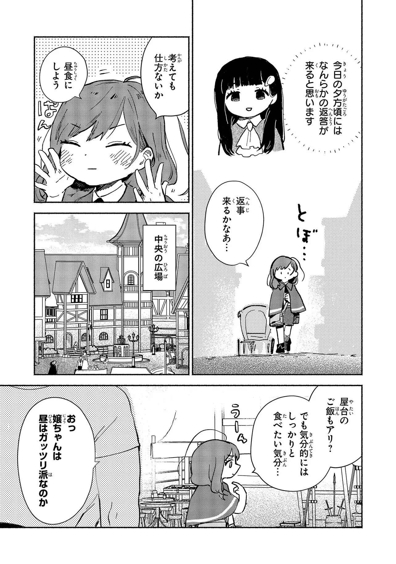 忘れられ令嬢は気ままに暮らしたい 第1話 - 21