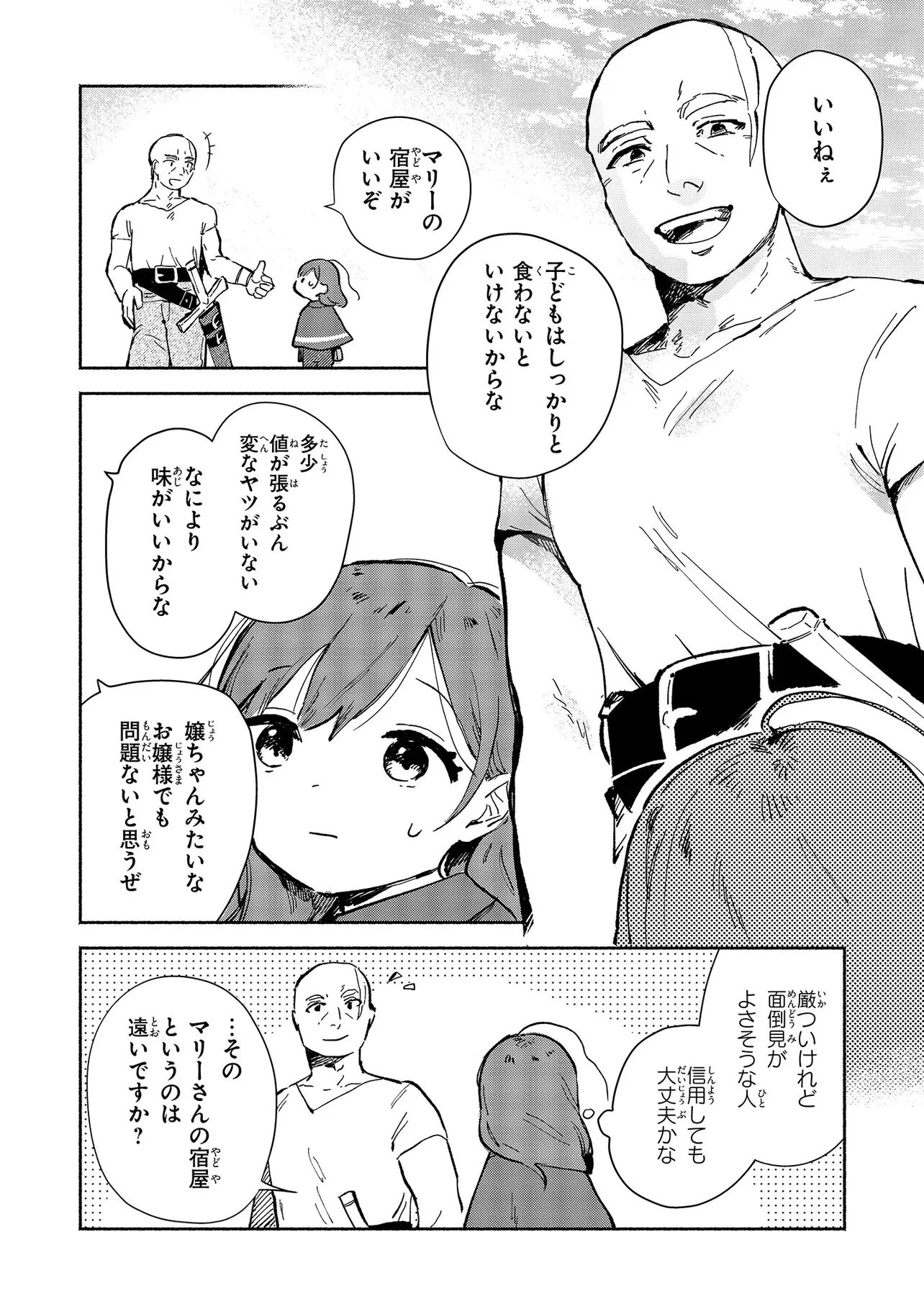 忘れられ令嬢は気ままに暮らしたい 第1話 - 22