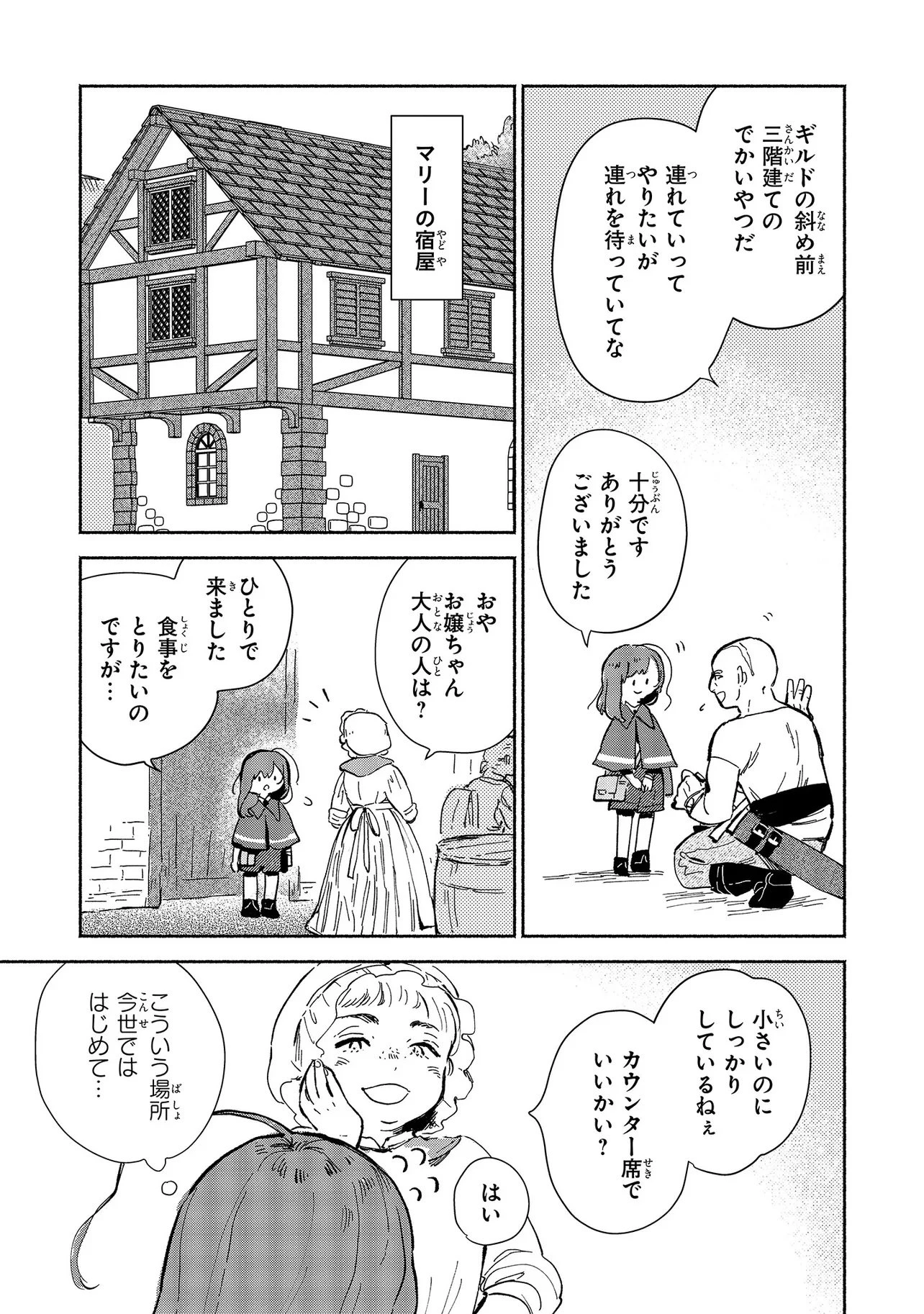 忘れられ令嬢は気ままに暮らしたい 第1話 - 23