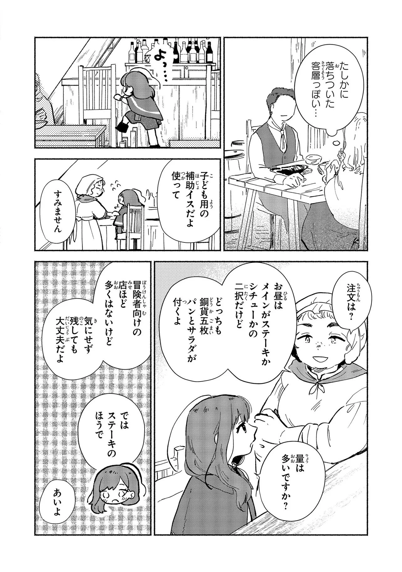 忘れられ令嬢は気ままに暮らしたい 第1話 - 24