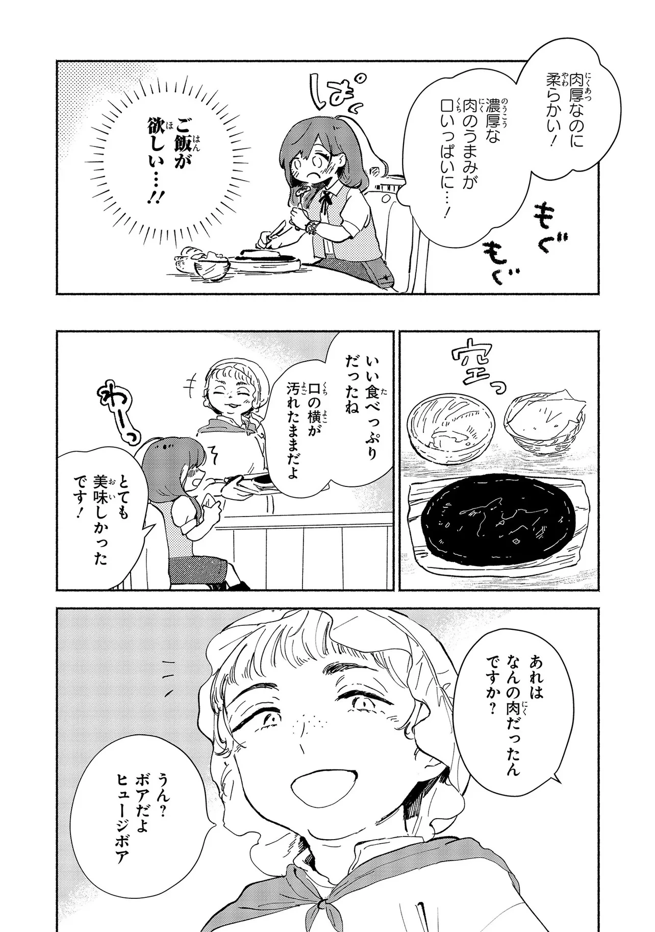 忘れられ令嬢は気ままに暮らしたい 第1話 - 26