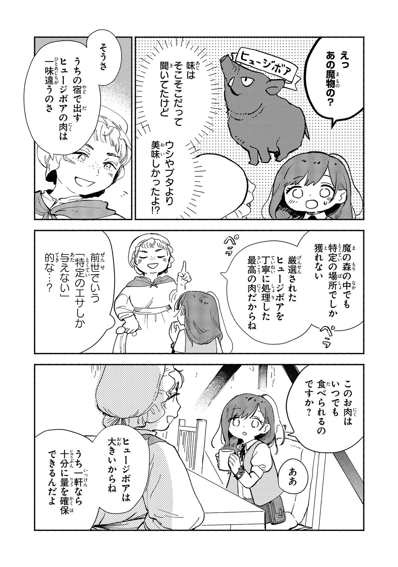 忘れられ令嬢は気ままに暮らしたい 第1話 - 27