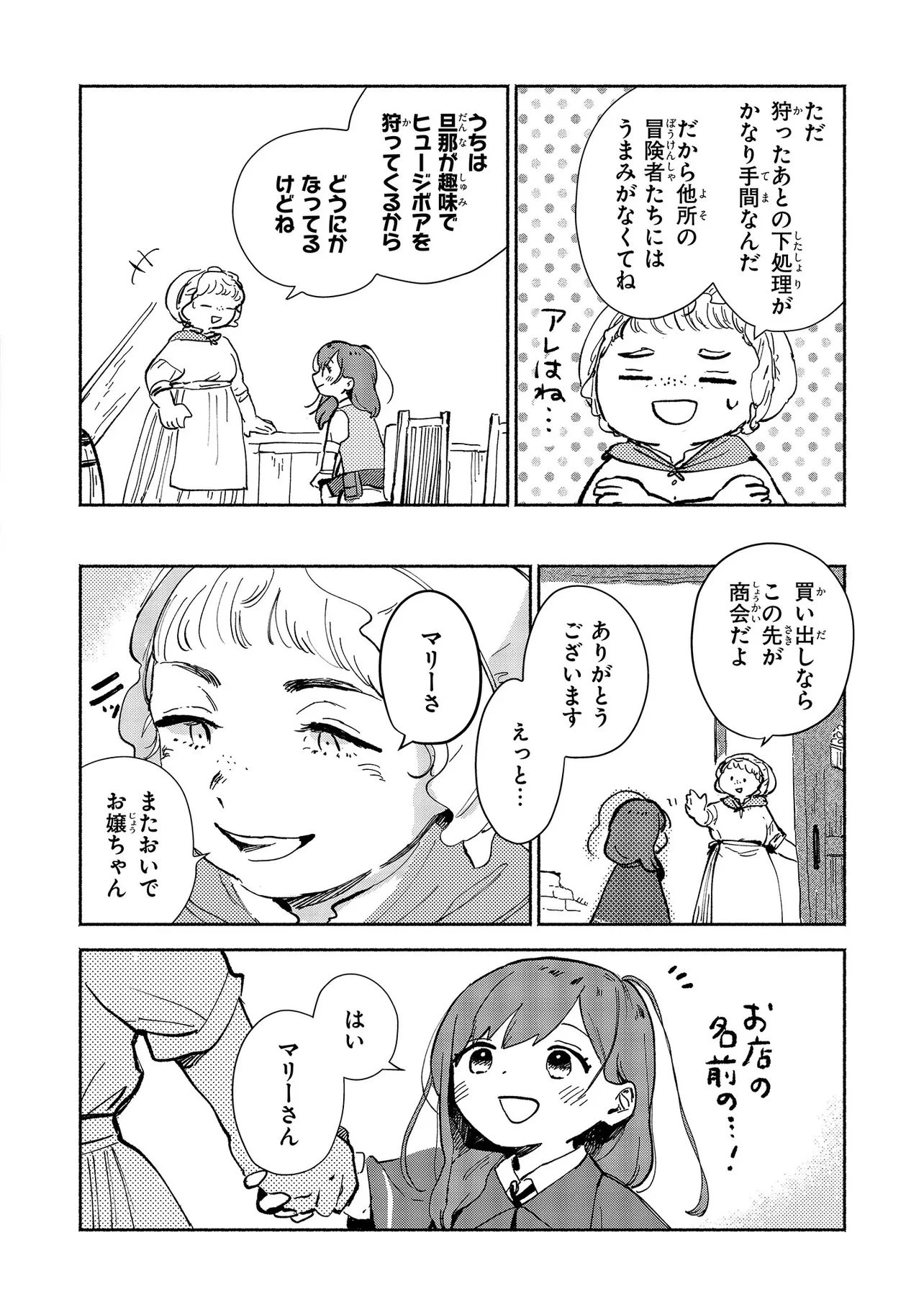 忘れられ令嬢は気ままに暮らしたい 第1話 - 28