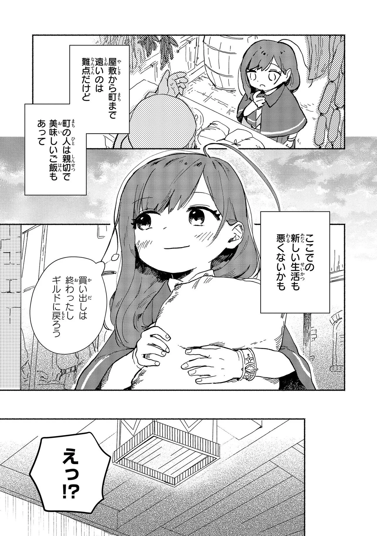 忘れられ令嬢は気ままに暮らしたい 第1話 - 29