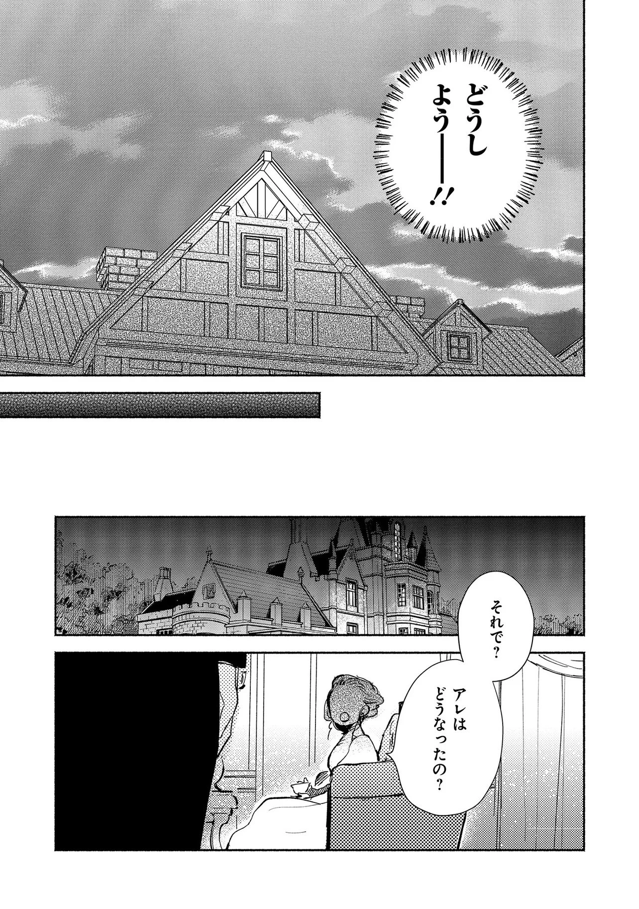 忘れられ令嬢は気ままに暮らしたい 第1話 - 31