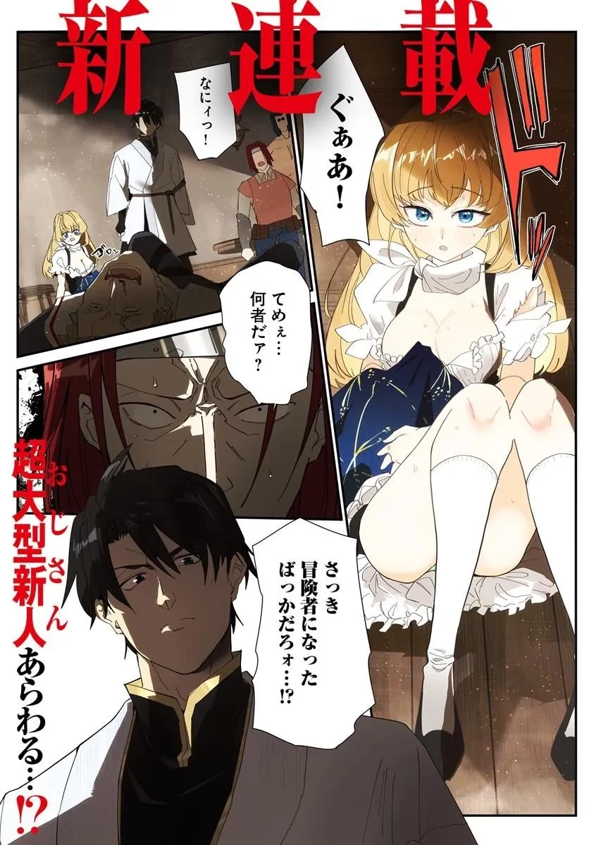 辺境の村の英雄、42歳にして初めて村を出る 第1話 - 1