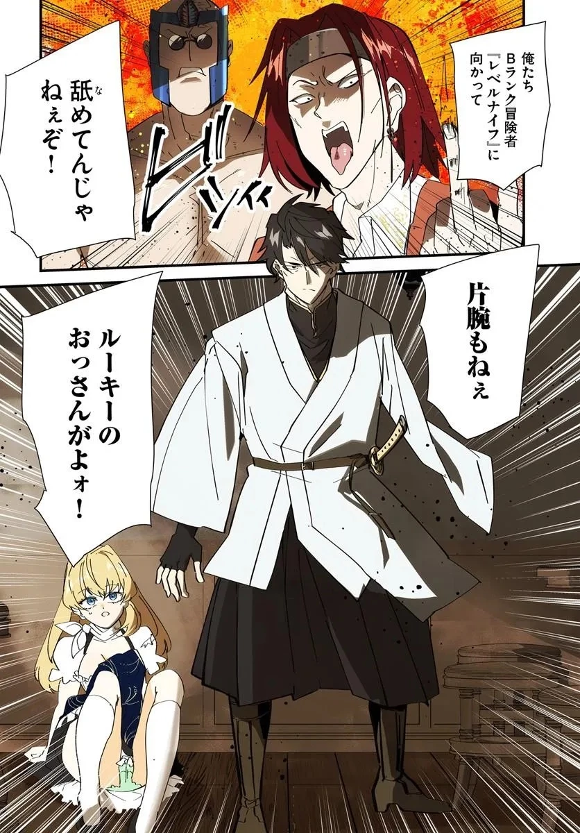 辺境の村の英雄、42歳にして初めて村を出る 第1話 - 4