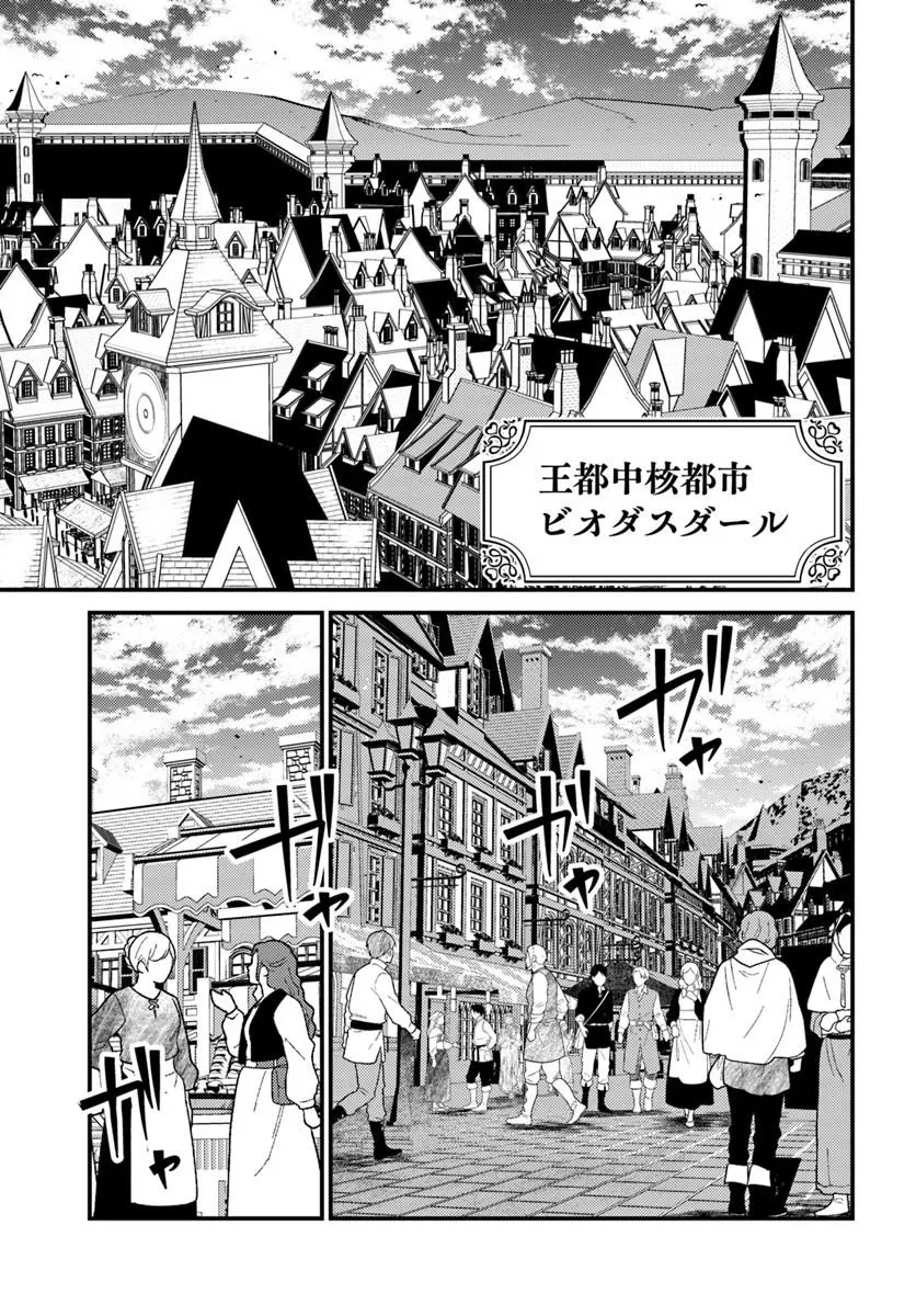 辺境の村の英雄、42歳にして初めて村を出る 第1話 - 5