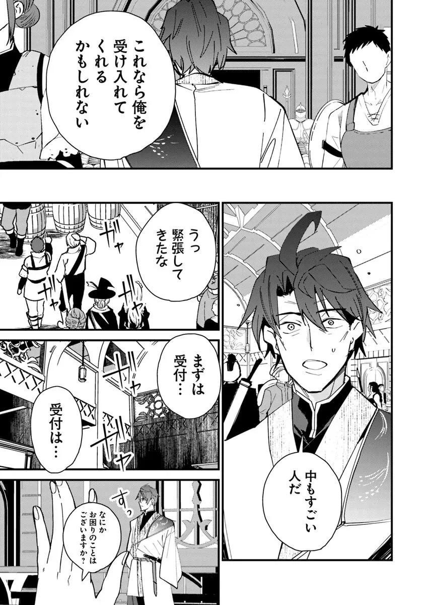 辺境の村の英雄、42歳にして初めて村を出る 第1話 - 9