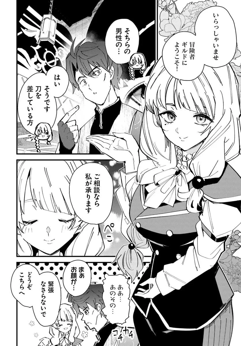 辺境の村の英雄、42歳にして初めて村を出る 第1話 - 10