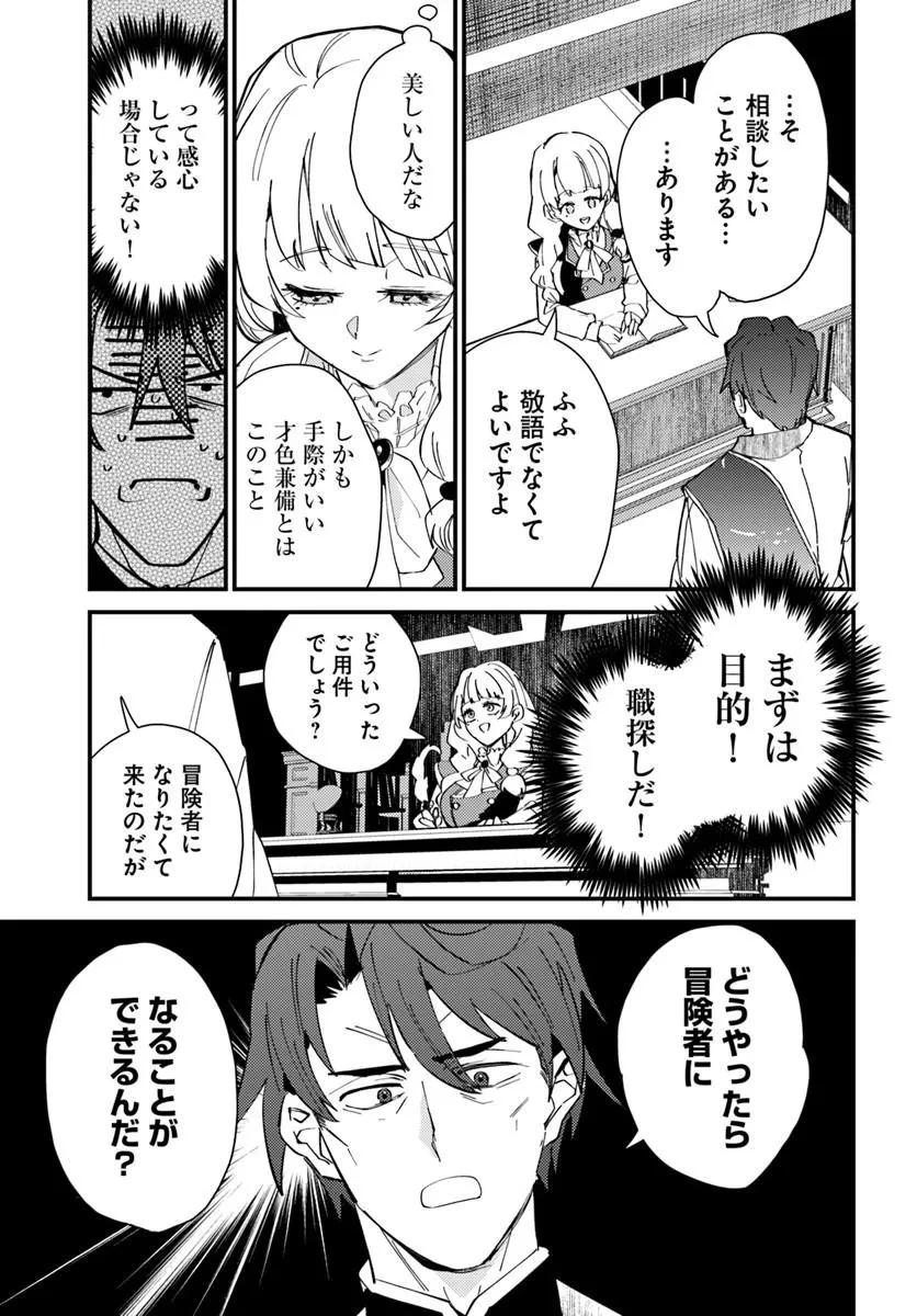 辺境の村の英雄、42歳にして初めて村を出る 第1話 - 11