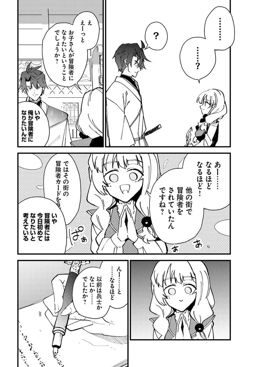 辺境の村の英雄、42歳にして初めて村を出る 第1話 - 12