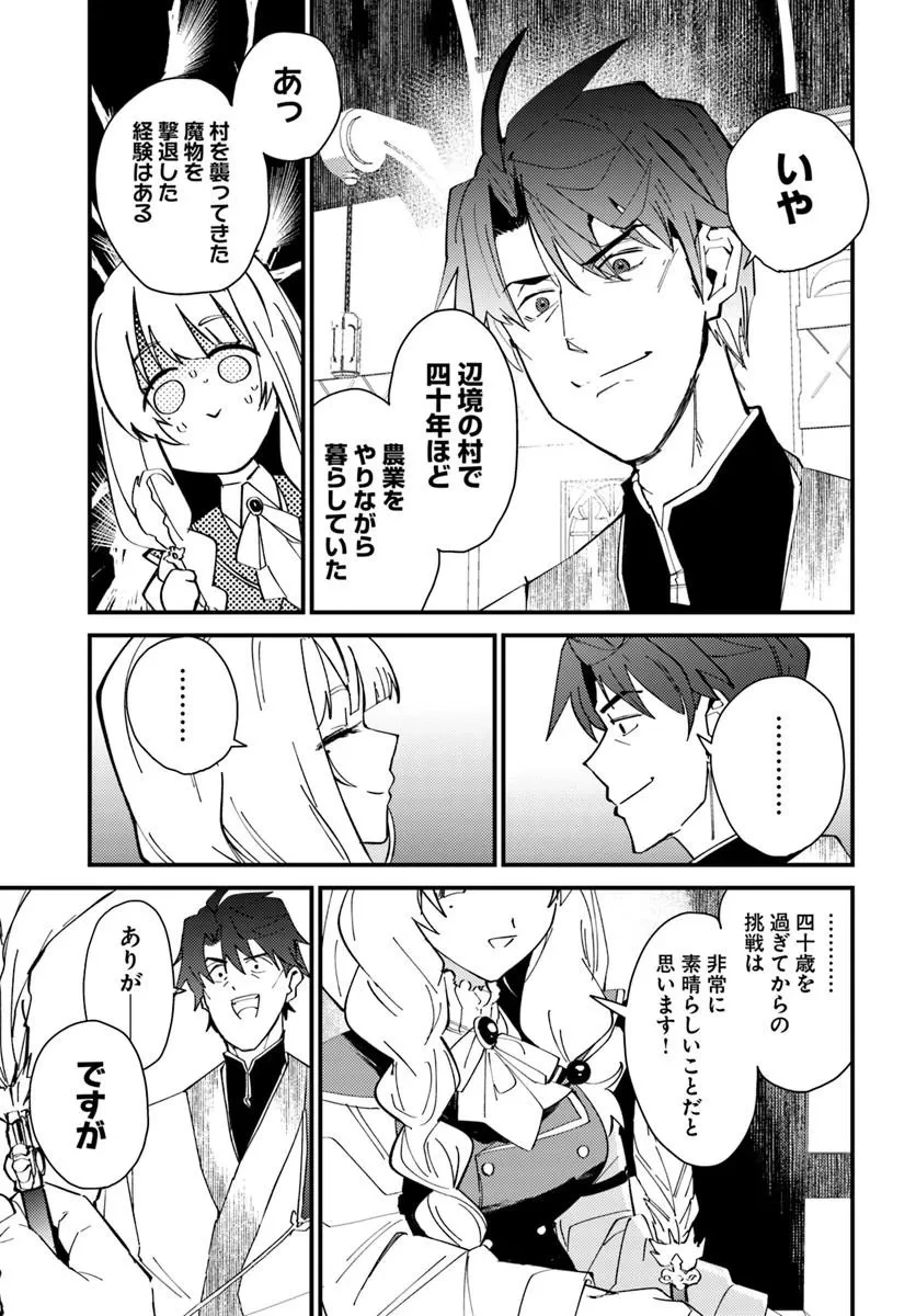 辺境の村の英雄、42歳にして初めて村を出る 第1話 - 13