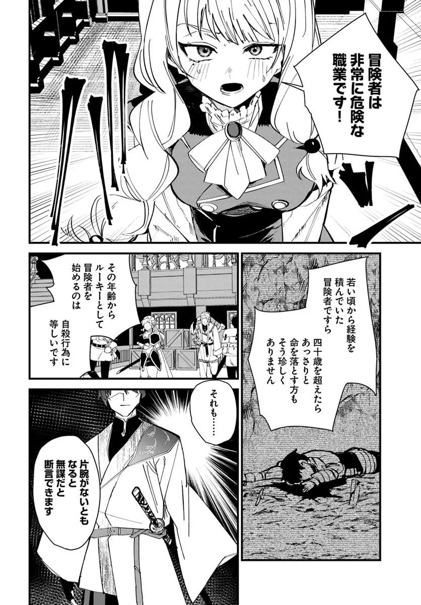 辺境の村の英雄、42歳にして初めて村を出る 第1話 - 14