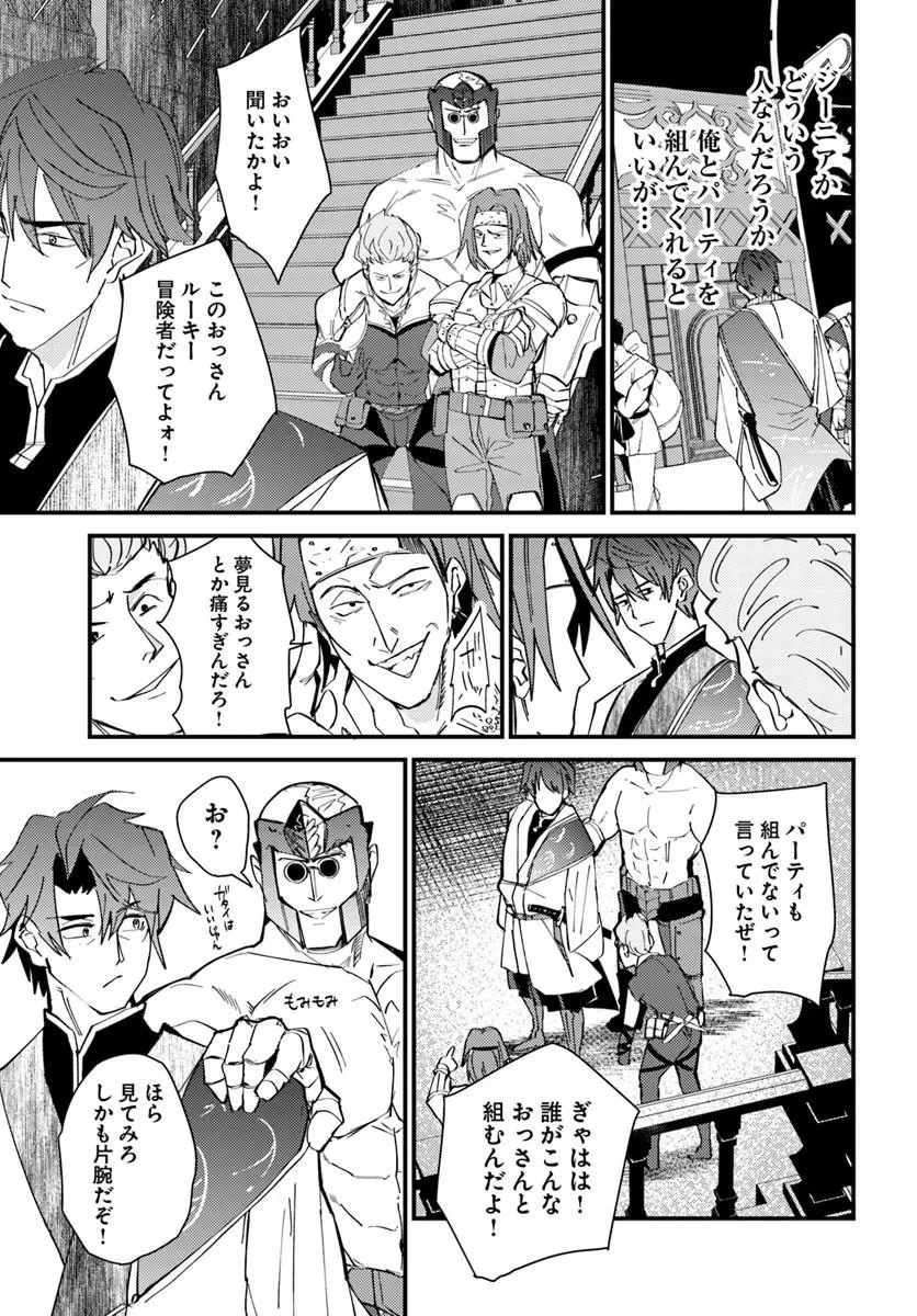 辺境の村の英雄、42歳にして初めて村を出る 第1話 - 19