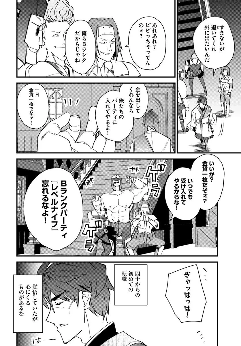 辺境の村の英雄、42歳にして初めて村を出る 第1話 - 20