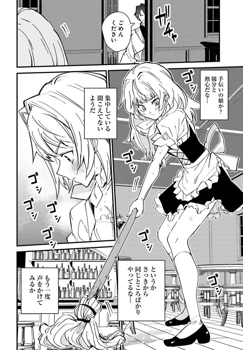 辺境の村の英雄、42歳にして初めて村を出る 第1話 - 22