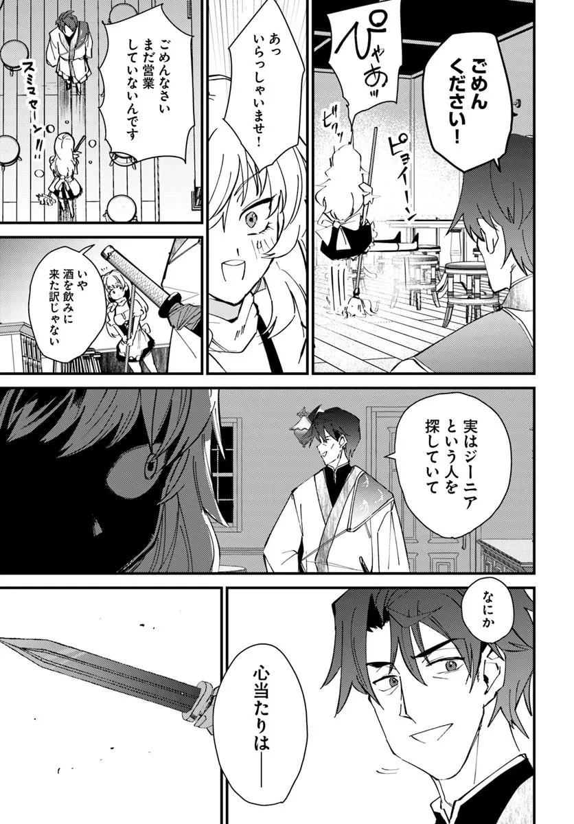 辺境の村の英雄、42歳にして初めて村を出る 第1話 - 23