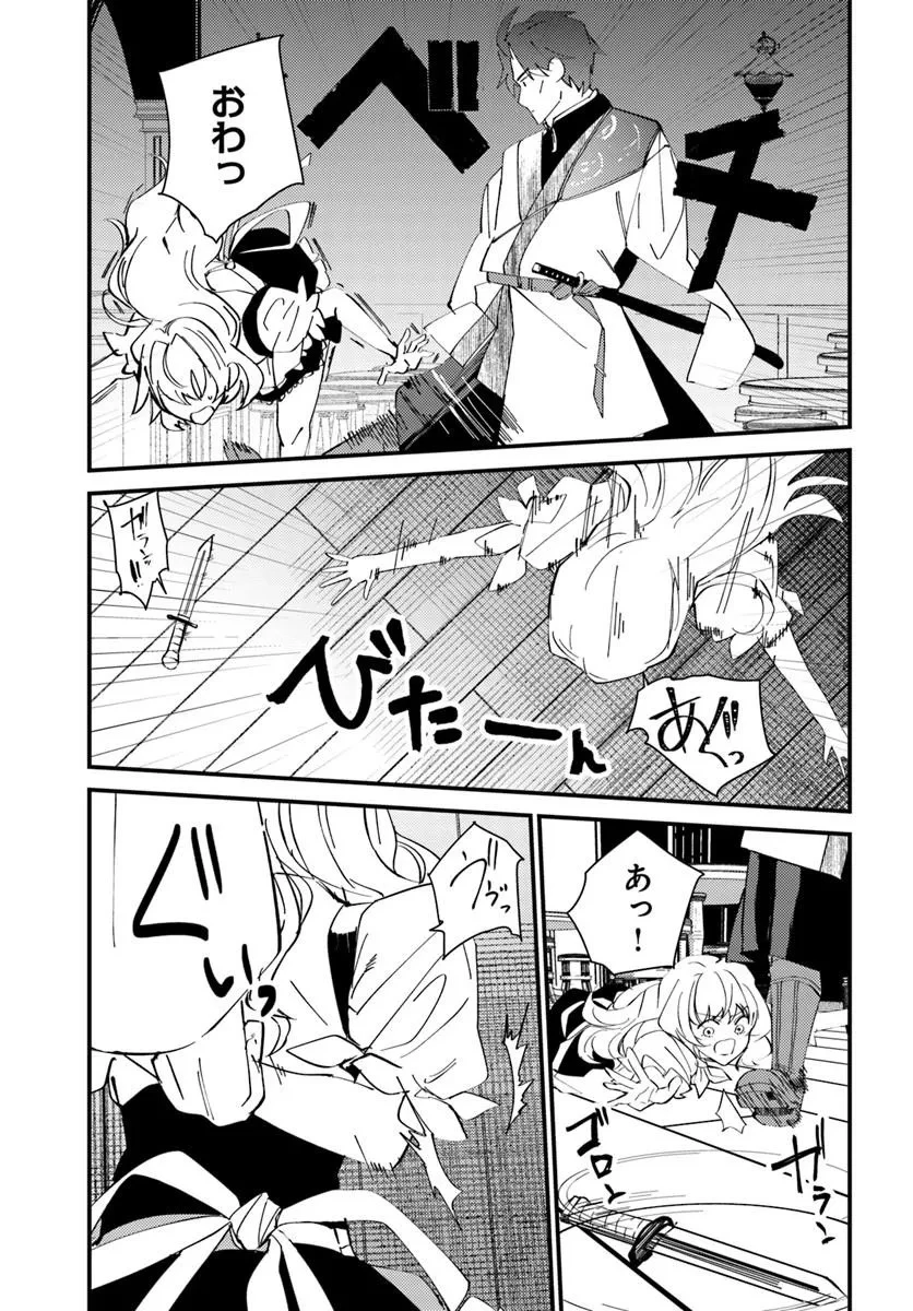 辺境の村の英雄、42歳にして初めて村を出る 第1話 - 25