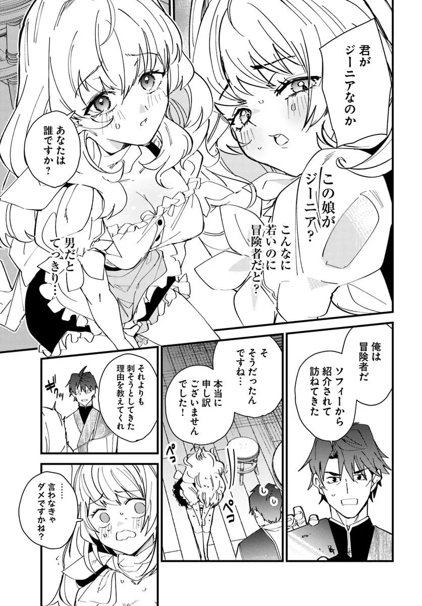 辺境の村の英雄、42歳にして初めて村を出る 第1話 - 27