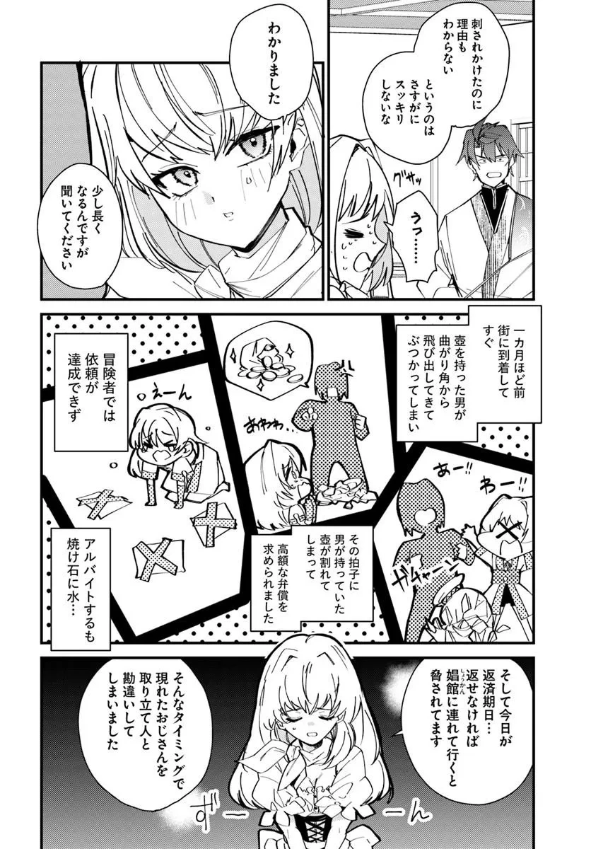 辺境の村の英雄、42歳にして初めて村を出る 第1話 - 28