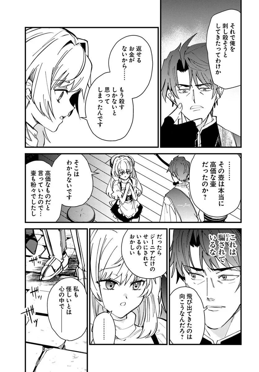 辺境の村の英雄、42歳にして初めて村を出る 第1話 - 29