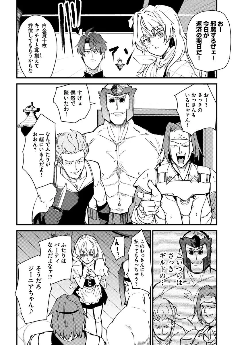 辺境の村の英雄、42歳にして初めて村を出る 第1話 - 30